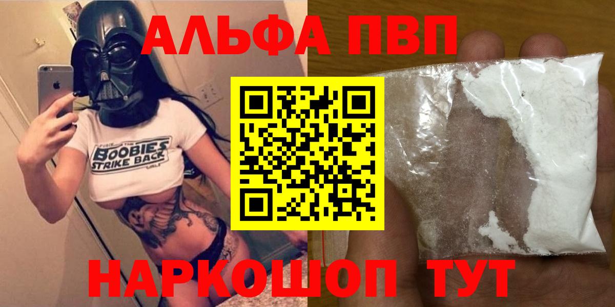 Альфа ПВП  Альфа ПВП кристаллы  A PVP VHQ  Вход с VPN  наркошоп  APVP Crystall  Якутск 