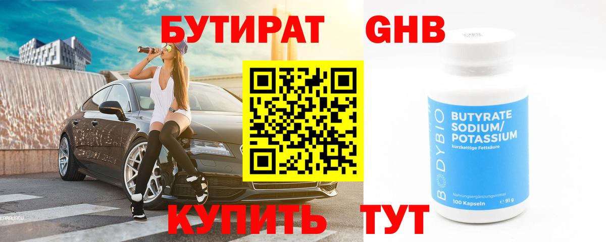 Бутират  БУТИРАТ бутик  Вход с VPN  Якутск 