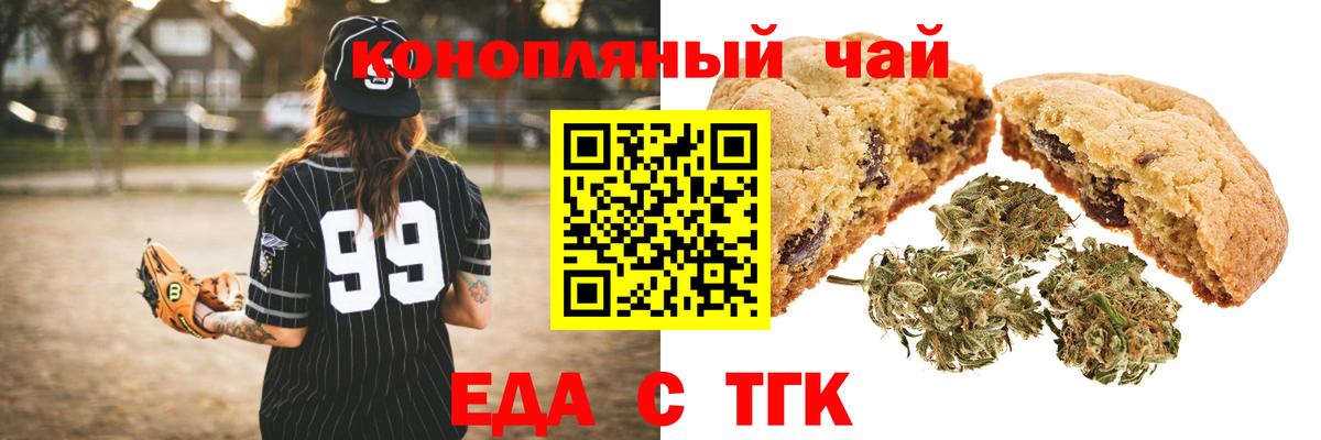 Печенье с ТГК марихуана  Вход с VPN  Якутск 