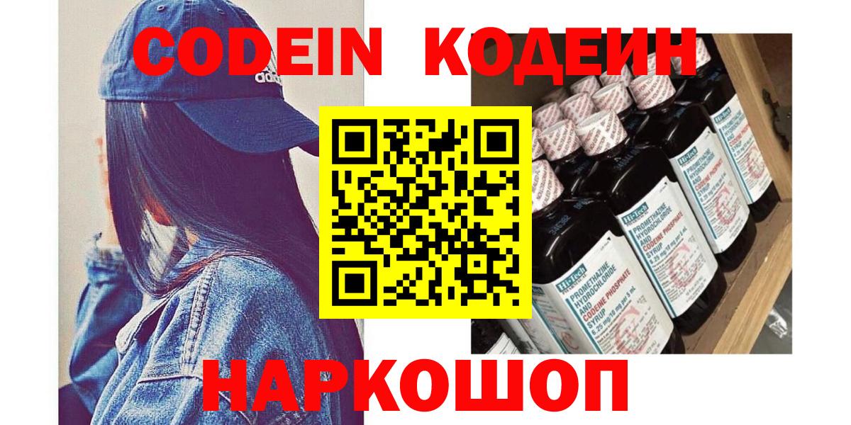 Codein Purple Drank  Вход с VPN  Якутск 
