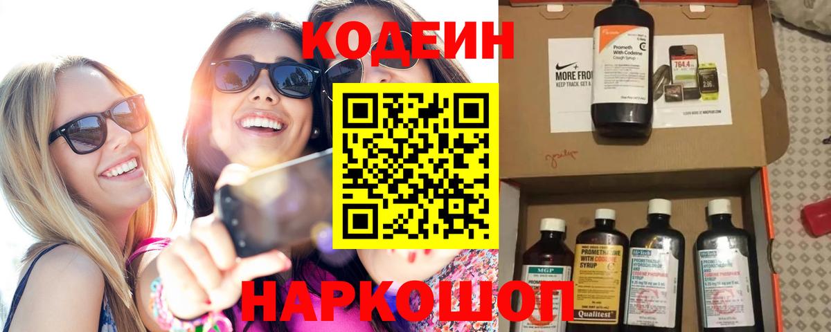 Кодеин напиток Lean (лин) Якутск