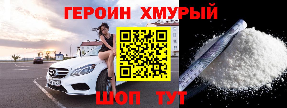 ГЕРОИН гречка Якутск