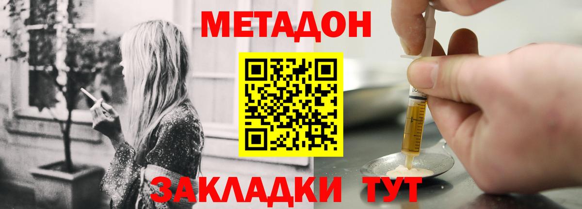 Якутск  МЕТАДОН кристалл    ONION  МЕТАДОН белоснежный  Вход с VPN 