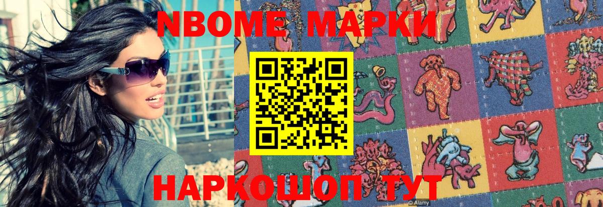 Марки 25I-NBOMe 1,8мг Якутск
